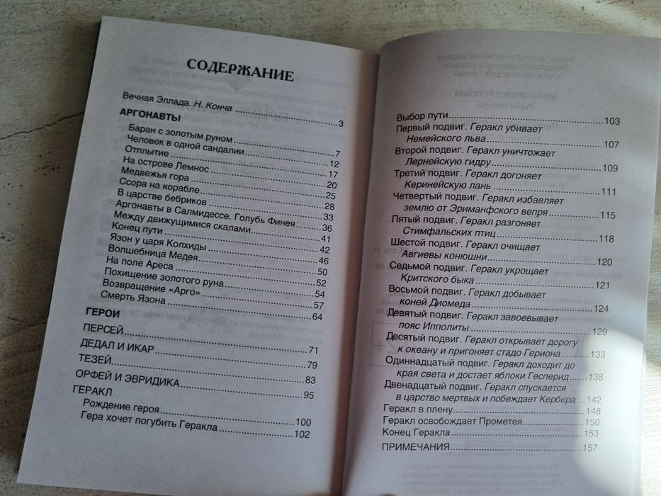 Мифы Древней Греции