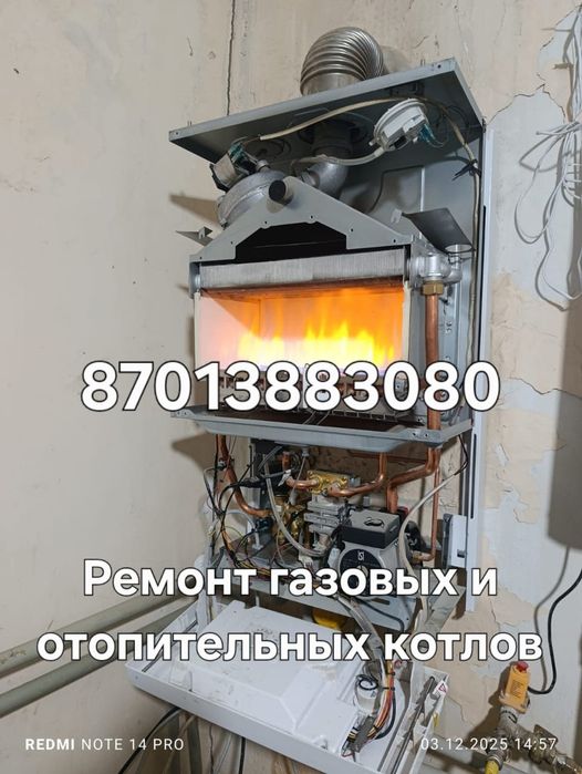 Ремонт котлов газовых котлов
