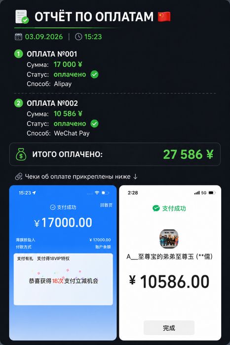 Пополнение Alipay и WeChat Pay Оплата в Китае
