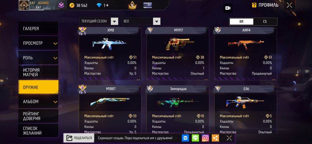 Фри фаер аккаунт