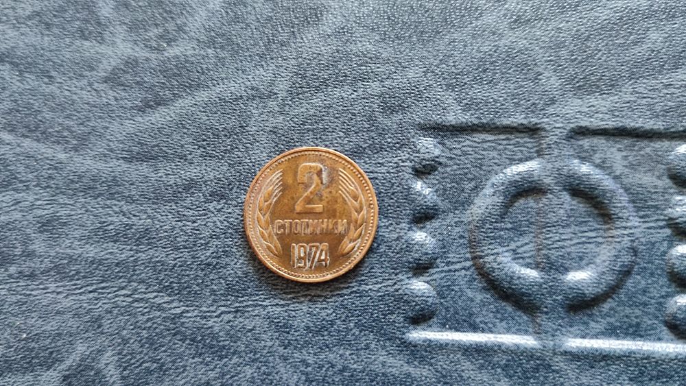 Лот български монети от 1974г.