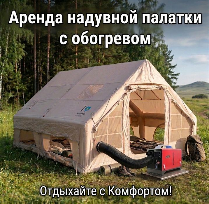 Аренда палатки с обогревом