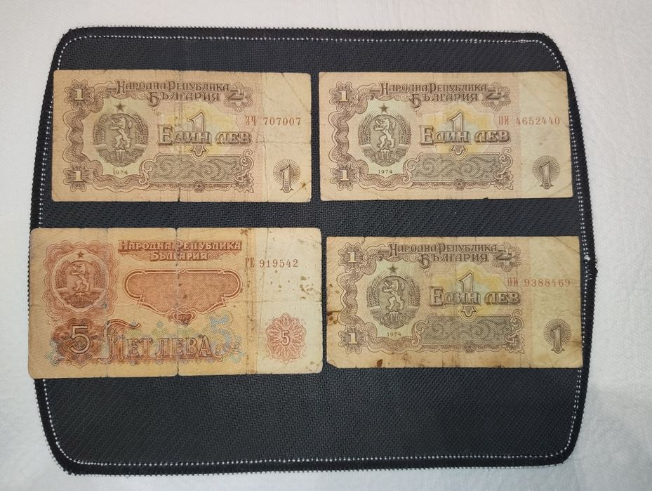 Банкноти от 1 и 5 лв. 1974