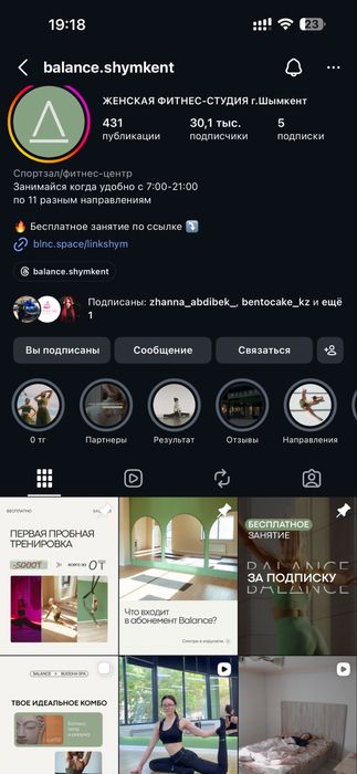 Продам абонемент BALANCE