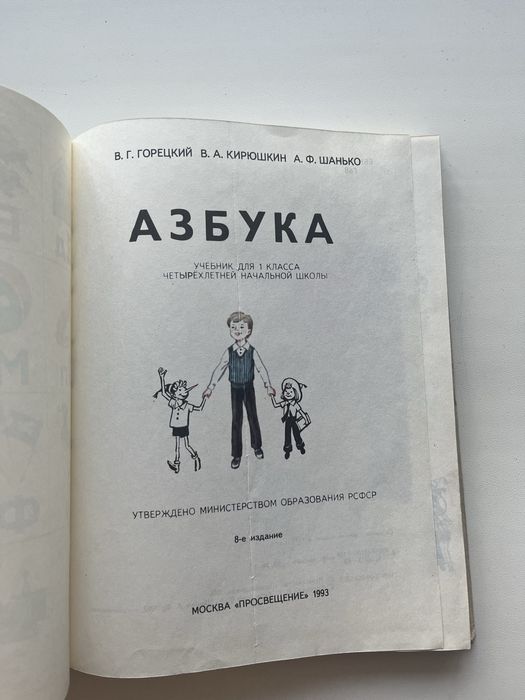 Азбука детская ретро