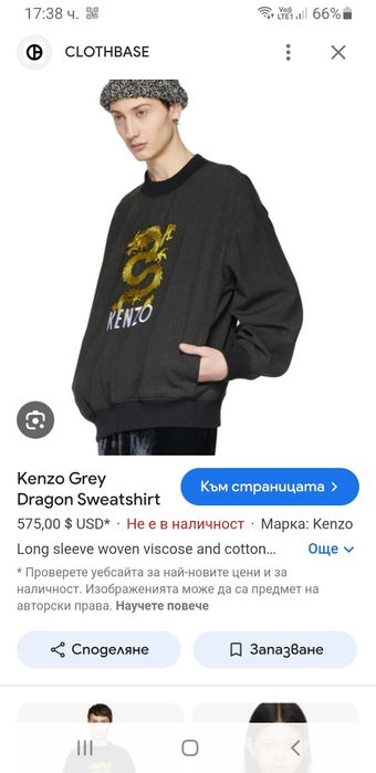 Kenzo Dragon Paris Limited Edition Sweatshirt /  M ОРИГИНАЛ! Мъжки