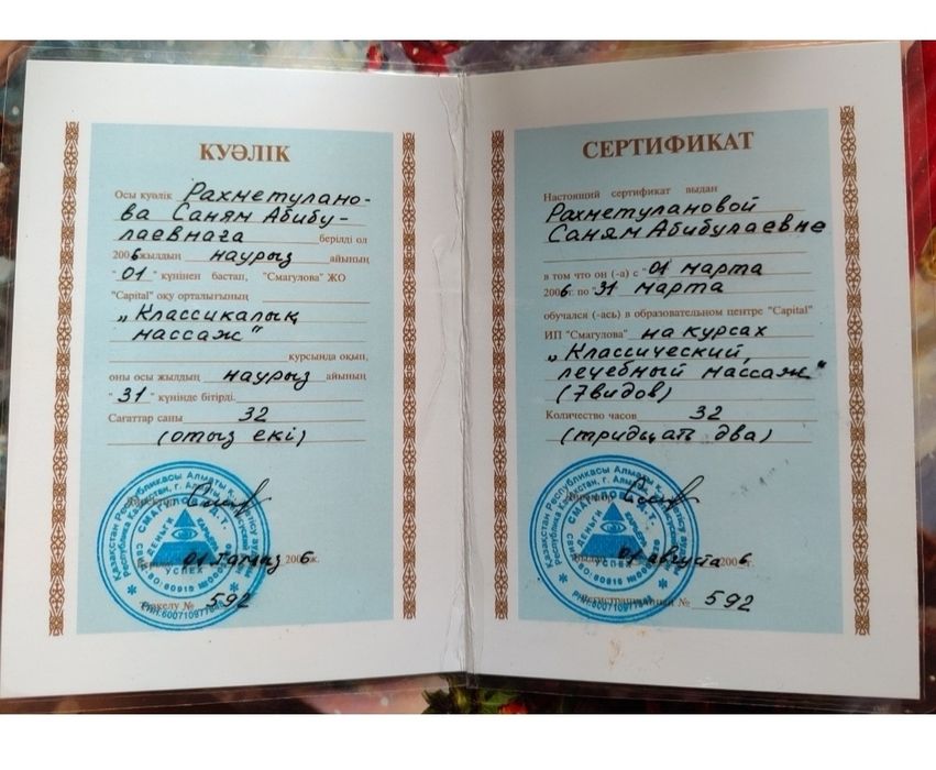 Лечебный массаж ..