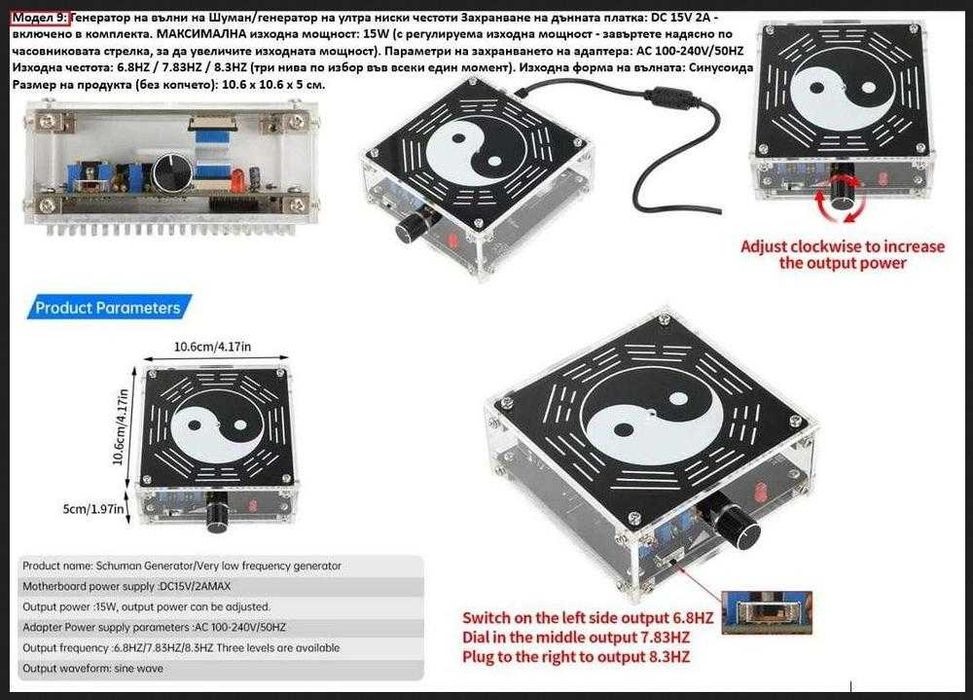 7.83Hz Резонатор Шуманов Генератор на Шуман Вълни Нискочестотен Импулс