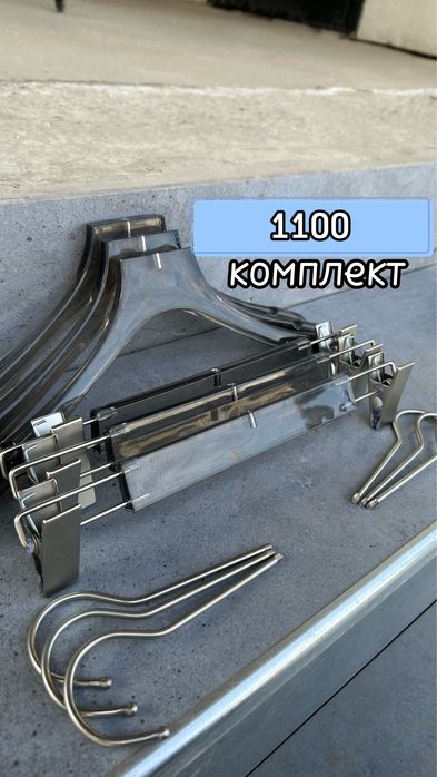 Вешалки для одежды