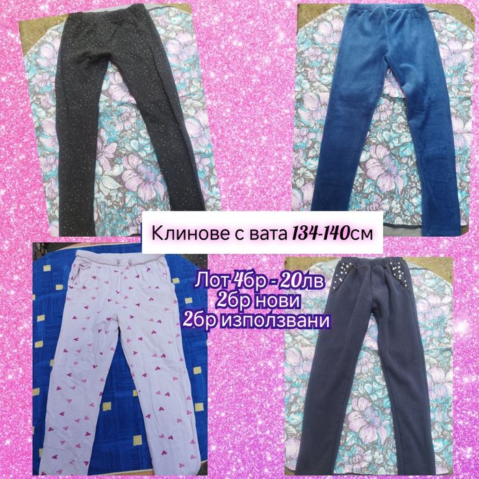 Дрехи за момиче 9-10г/134-140см