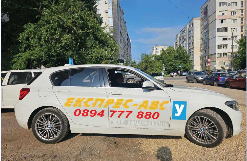 ШОФЬОРСКИ курс с автоматик-ПРОМОЦИЯ 930евро