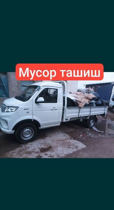 Мусир ташиш чикинди ташиш