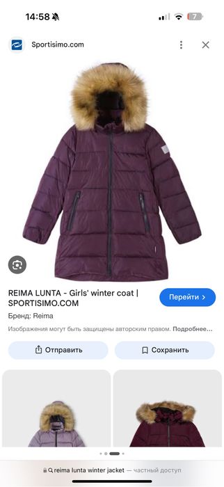 Reima Lunta зимняя куртка (2 снежинки)