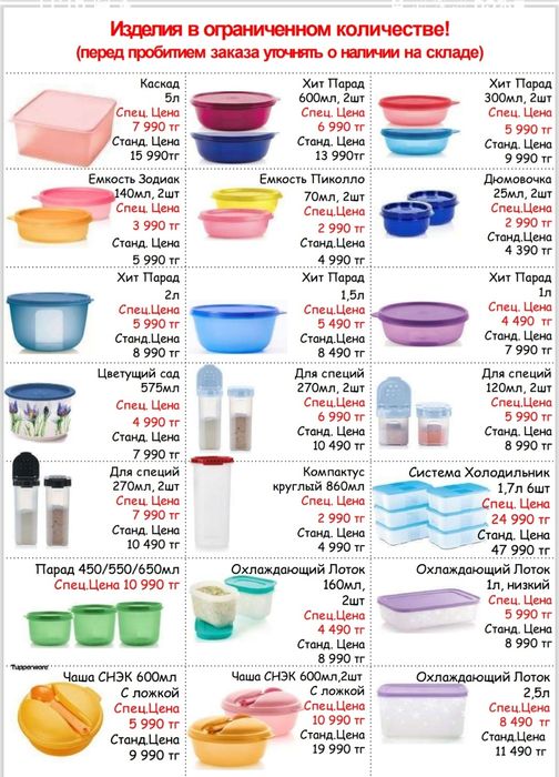 Продукция Tupperware Астана,Ұлы Дала 86