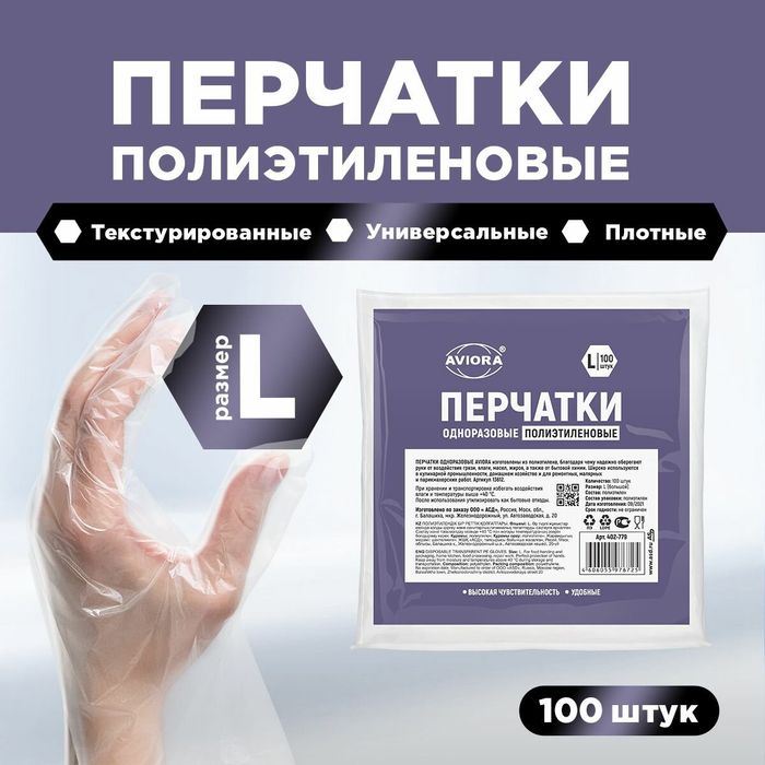 Перчатки Aviora полиэтиленовые L