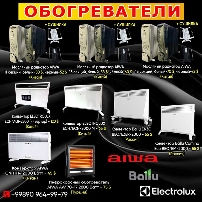 isitgichlar. Конвектор  Electrolux. Тепловые пушки. обогреватели