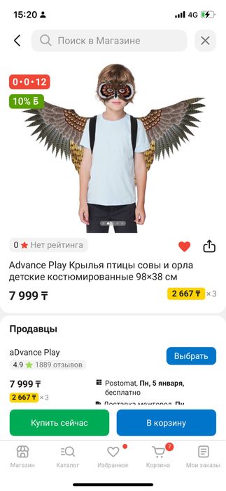 Продам крылья птицы Совы, орла размер 98*38