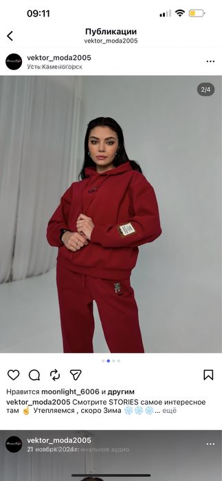 Продам теплую двойку