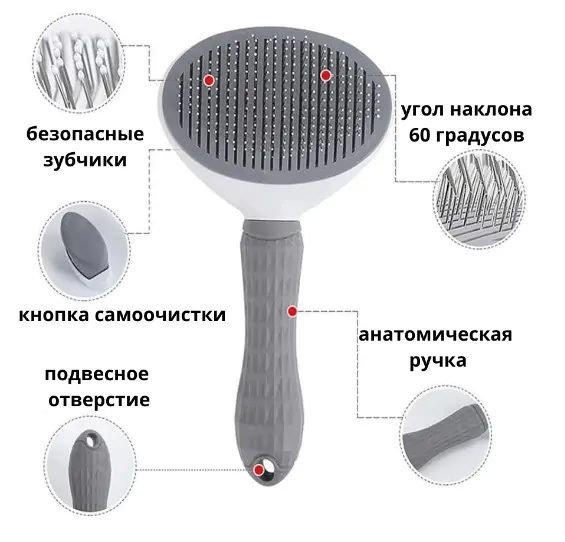 Расческа для животных