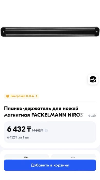 Магнитная планка для ножей