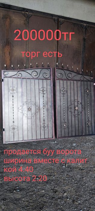 Продается буу ворота