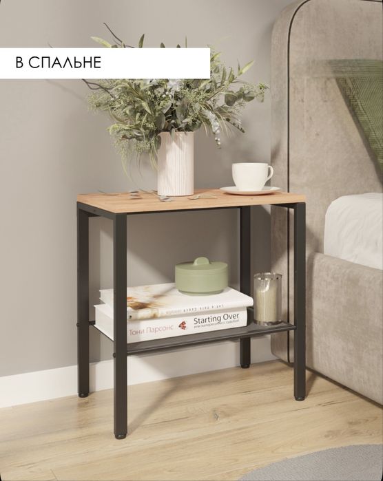 Журнальный столик