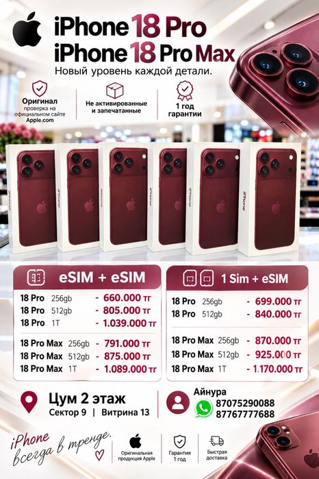 APPLE iPhone 18 Pro, Айфон 18 Pro, iPhone 18Pro 256gb,