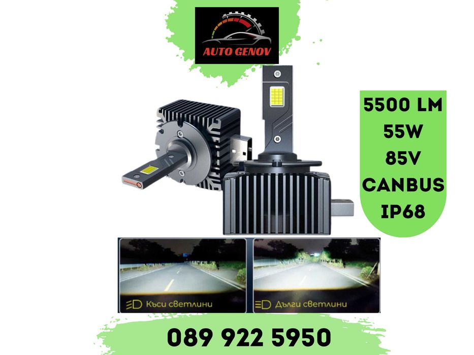 LED Диодни Крушки За Бар D1S / D1R, 5500LM