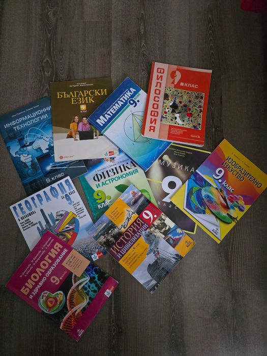 Учебници за 9 клас