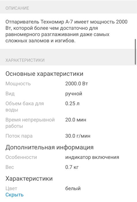 Продам отпариватель Техномир А-7 новый