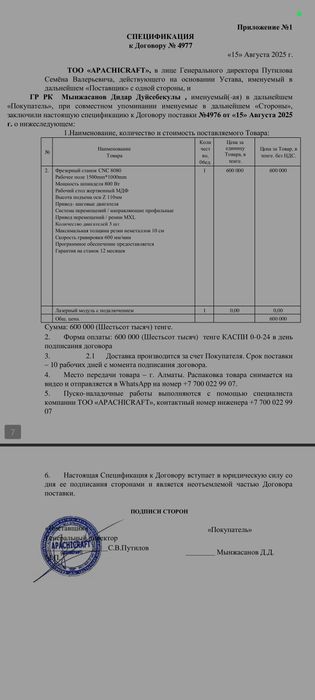 Продам лазерный  Станок с чпу 80w