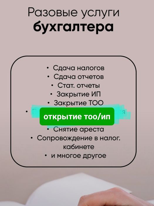 Закрытие открытие ТОО/ИП