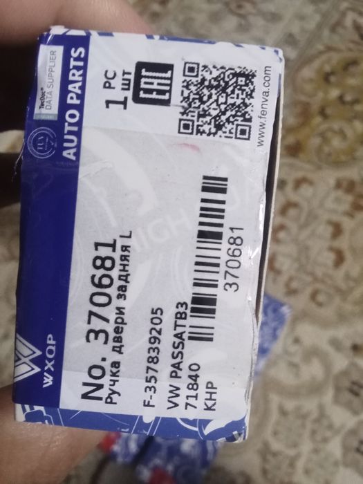 Ручки дверей Пассат Б3 4 штуки