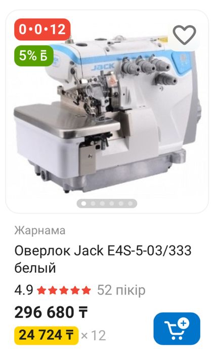 Оверлок Jack E4S-5-03/333