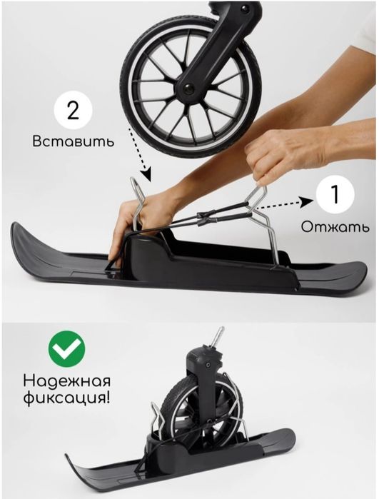 Лыжи для коляски
