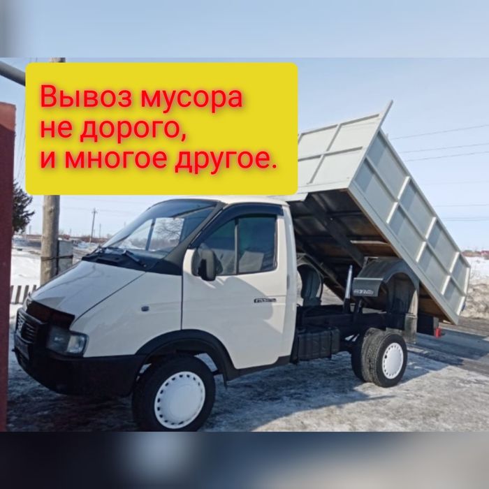 Вывоз ТБО. Газель самосвал