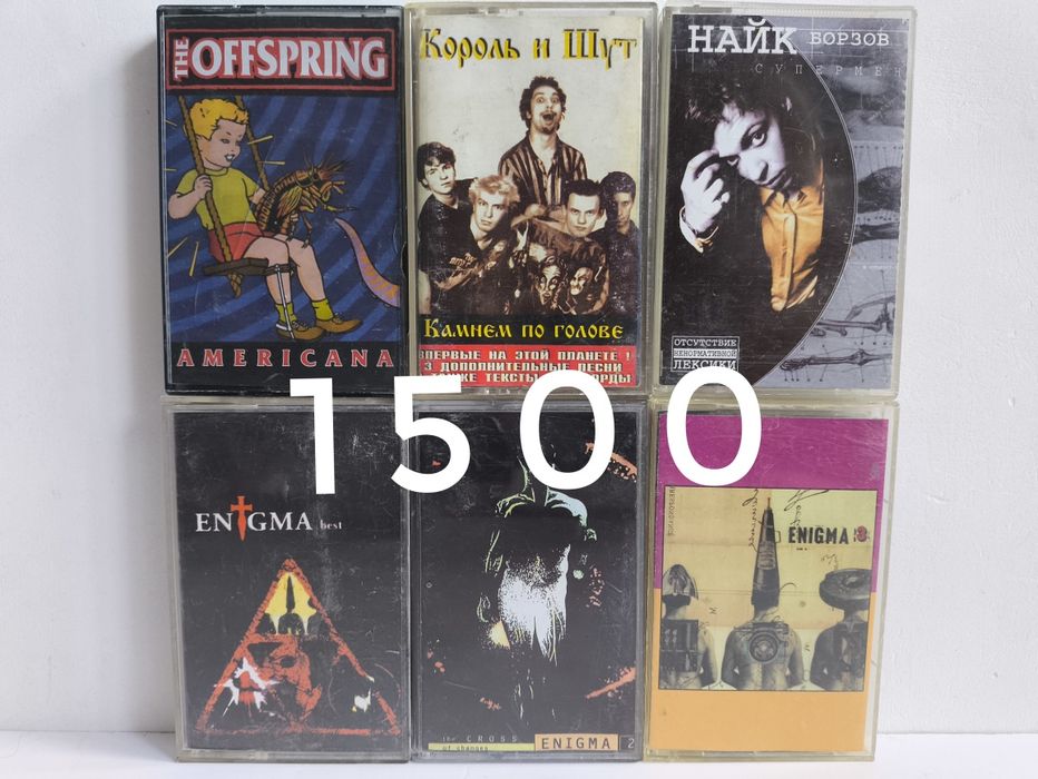 Аудиокассеты от 800 до 1500