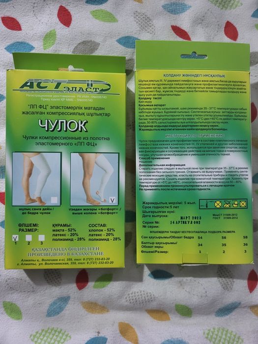 Чулки компрессионные 2шт.