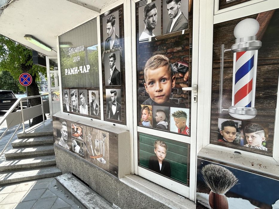 Продавам работещ бизнес бръснарски салонн