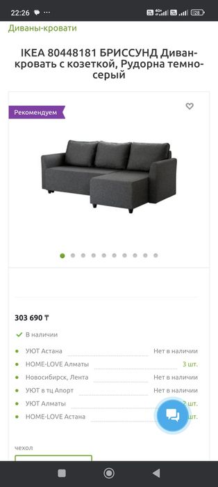 Диван икеа  брисунд