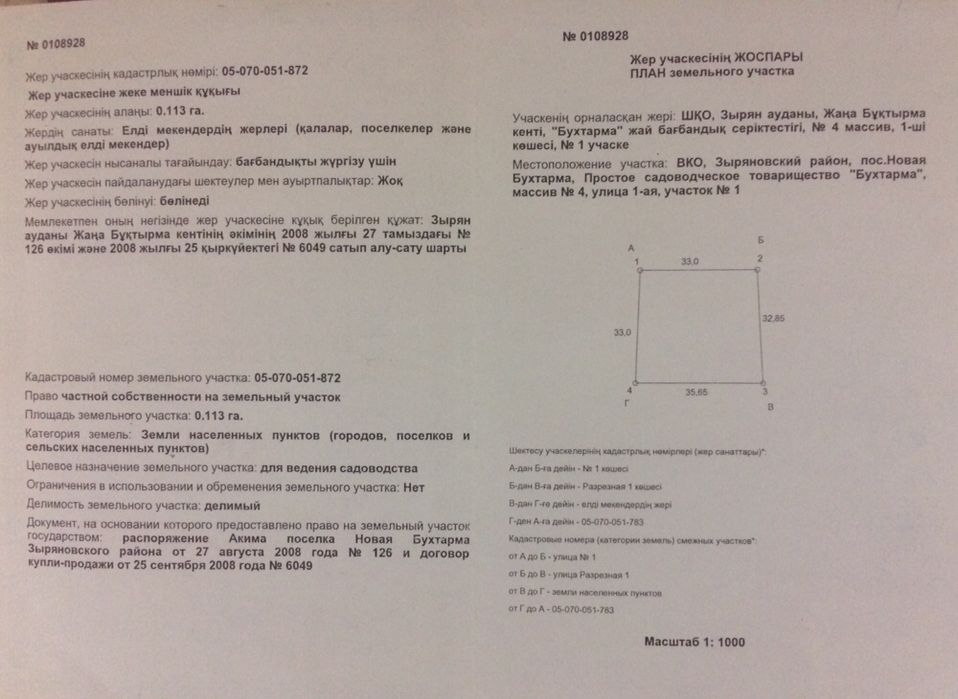 Продам земельный участок