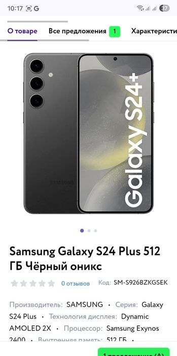 Samsung S24+   512gb.