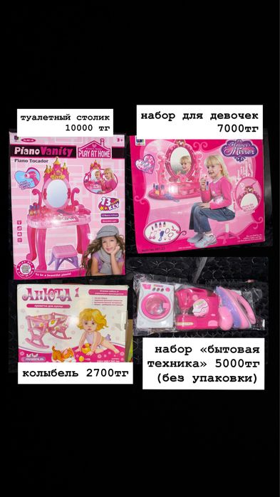 Распродажа Игрушек!