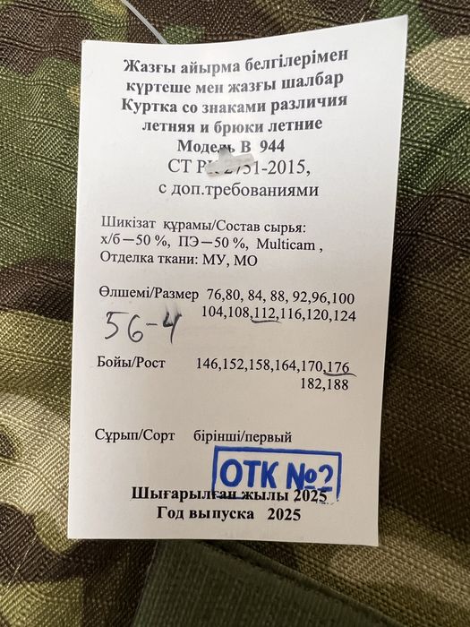 Военная форма камуфляж мультикам