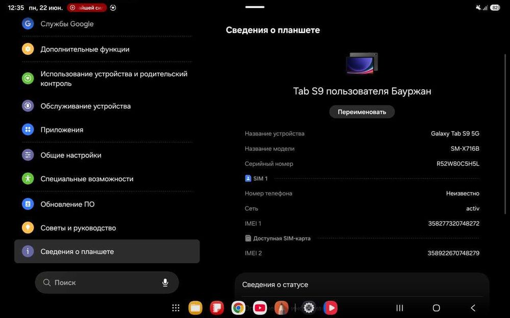 Samsung tab s9 5G