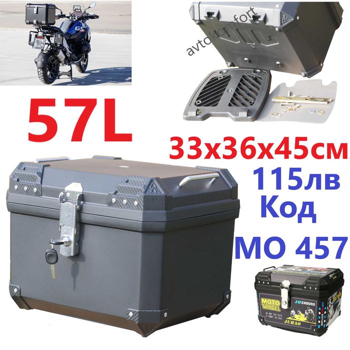 30 Литра Куфар За Мотор