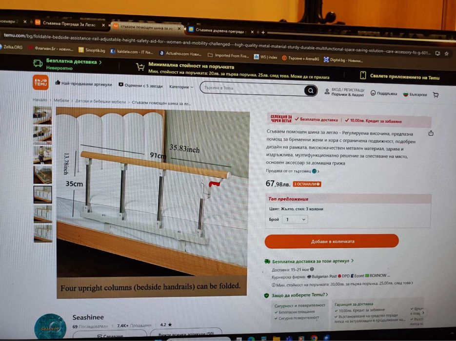 Сгъваема помощна шина за легло