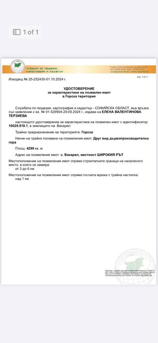 Продава се Земеделски имот в София, Редута -  кв.м за 2 €/дка - Снимка #1