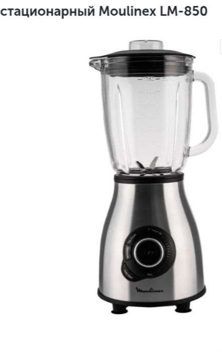 Кувшин для блендера Moulinex LM-850.