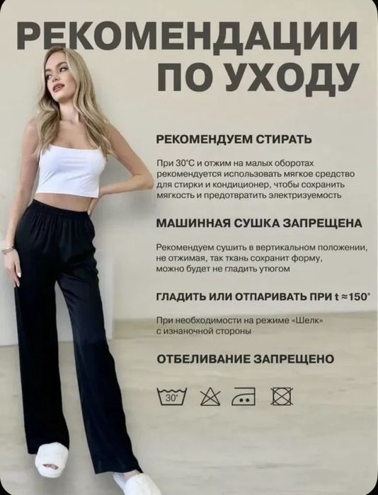 Брюки из искусственного шелка